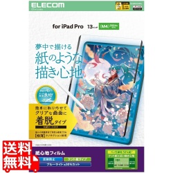 13インチiPad Pro(M4) フィルム 紙心地 着脱式 反射防止 ケント紙タイプ 写真1