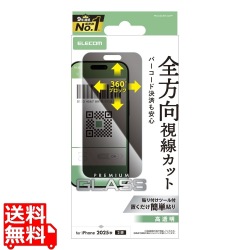 iPhone 17 ガラスフィルム のぞき見防止 上下左右 写真1