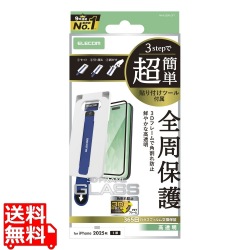 iPhone Air ガラスフィルム フレーム付 高透明 超簡単貼付ツール 写真1