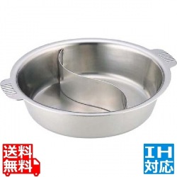 SW電磁用ちり鍋 2仕切 26cm ※IH対応(100V/200V) 業務用 写真1