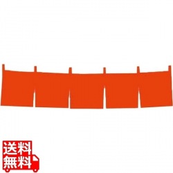 カウンター用 綿つむぎ 無地 のれん 赤茶 写真1