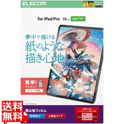 13インチiPad Pro(M4) フィルム 紙心地 反射防止 上質紙タイプ 写真1