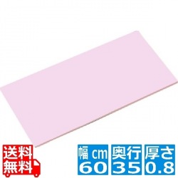 住友 カラーソフトまな板 厚さ8mmタイプ CS-635 ピンク 業務用 写真1