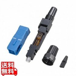光ファイバファストSCコネクタ 写真1