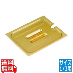 ホットパンカバー 1/3 切込取手付 30HPCHN 写真1