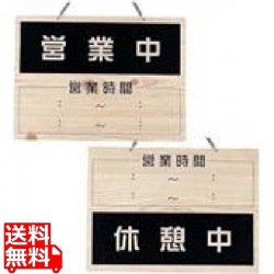 オープンプレート OCW-6営業中/休憩中 写真1