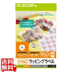 ラッピングラベルシール(丸型・マット・ホワイト) 写真1