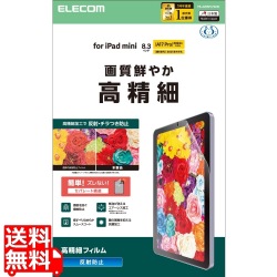 iPad mini(A17 Pro) フィルム 高精細 指紋防止 反射防止 写真1