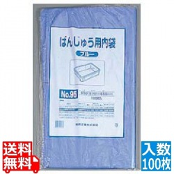 ばんじゅう用内袋(100枚入)No.110 ブルー 写真1