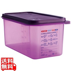 アラベン 食物アレルギー用食品保存コンテナー 紫 GN1/3 150mm 61393 写真1