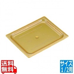 ホットパンカバー 1/2 平面型 20HPC(150) 写真1