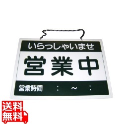 オープンプレート 営業中・準備中 OC-1- (1) 写真1