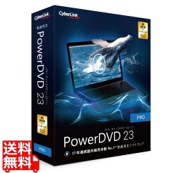 PowerDVD 23 Pro 通常版 写真1