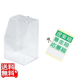 アクリル募金/提案箱 59444CLR クリア 写真1