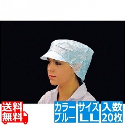 帯電帽 つば付(20枚入)LL ブルー 66112B 写真1