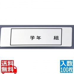 アルマイト ネームプレート 長方型 378 (100枚入) 業務用 写真1