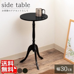 ミニテーブル おしゃれ クラッシック サイドテーブル 木製 丸 かわいい |  スリム 丸型 北欧 コンパクト 丸テーブル ベッド テーブル ベッドサイド ブラック 写真1