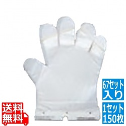 タッチレスディスペンサー用エアログローブ(150枚×67セット入)クリア 3697 写真1
