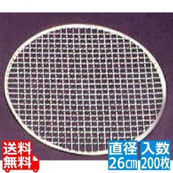 EBM 丸 焼アミ(並)200枚入 No.03 直径260 写真1