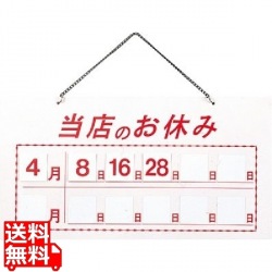 マグネット式店頭サインHP-22当店のお休み ホワイト 写真1