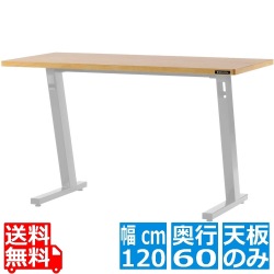 ゲーミングデスク天板1200(オーク) (天板のみ 脚部は別売り) 写真1