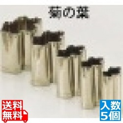 SA18-8手造り業務用抜型(5ヶ組) 菊の葉 写真1