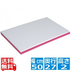 ポリエチレン抗菌カラーまな板 CKP-20SS(500×270×20)ピンク 写真1