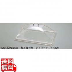 ディスプレイカバー ツーエンドカット DD1220BECW 写真1