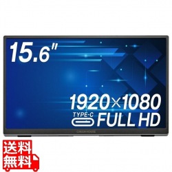 15.6型モバイルディスプレイ/1920×1080(フルHD)/HDMI、USB Type-C/スピーカー：あり 写真1