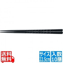PBT亀甲箸 (10膳入)黒乾漆 22.5cm 90030612 写真1