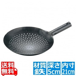 山田 鉄 打出 中華 穴明 片手鍋 21cm 写真1