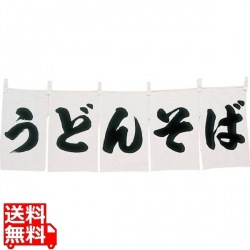 うどん・そば のれん WN-025(WD-7)白 写真1