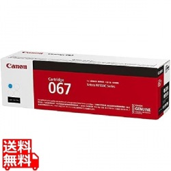 トナーカートリッジ 067 シアン 写真1