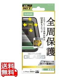iPhone 17 Pro ガラスフィルム フレーム付 のぞき見防止 上下左右 写真1