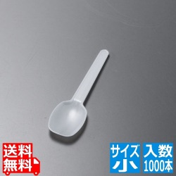 バイオマススプーン 小 (1000本入) 単袋入 写真1