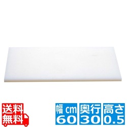 ヤマケン K型プラスチックまな板 K3 600×300×5 片面シボ付 写真1