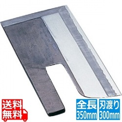 SA佐文 麺切 30cm 写真1