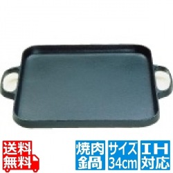 及源鋳造 焼肉鍋 角 CA-31 34cm ※IH対応(100V/200V) | 焼肉 鍋 角型 IH IH対応 キッチン用品 調理器具 調理道具 写真1