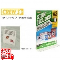 アクリル サインホルダー 両面用48801 A3縦 写真1