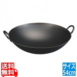 カンダ 神田鉄鍋/鉄プレス両手中華鍋 54cm | 厨房 専門店 鉄鍋 プレス 中華鍋 写真1