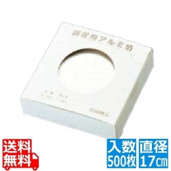 調理用 アルミ箔(500枚入)M30-744 直径170 写真1