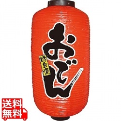 ビニール提灯 9号 長型No.9084 おでん 写真1