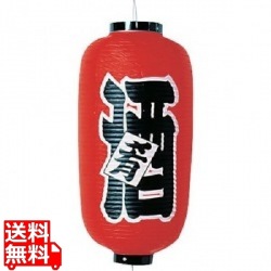 ビニール提灯 印刷9号長型 酒b206 写真1