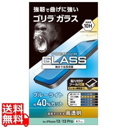 iPhone13 / iPhone13 Pro ガラスフィルム ゴリラガラス ブルーライトカット 指紋防止 貼り付けツール付 写真1