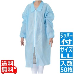 不織布 ガウンブルー(50枚入)ジッパー付 LL 写真1