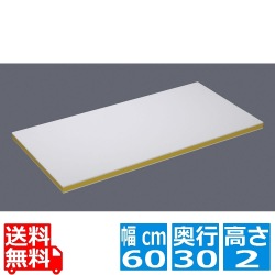 軽量抗菌スーパー耐熱俎板60＊30＊2cm 20SKL 黄 写真1