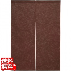 半間のれん 綿麻無地 001-05 焦茶 写真1