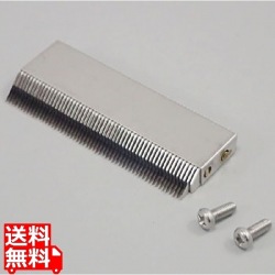 つま一番用 クシ刃 0.8mm 写真1