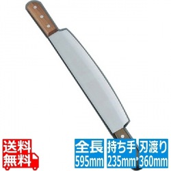 両手冷凍切 大 360mm 写真1