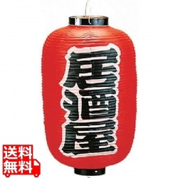 ビニール提灯 印刷12号長型 居酒屋 b256 写真1